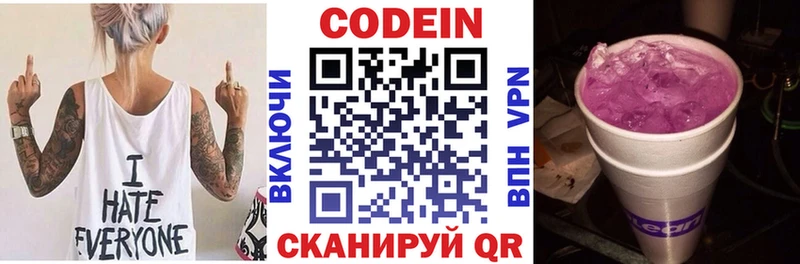 Кодеиновый сироп Lean напиток Lean (лин)  Павловская 